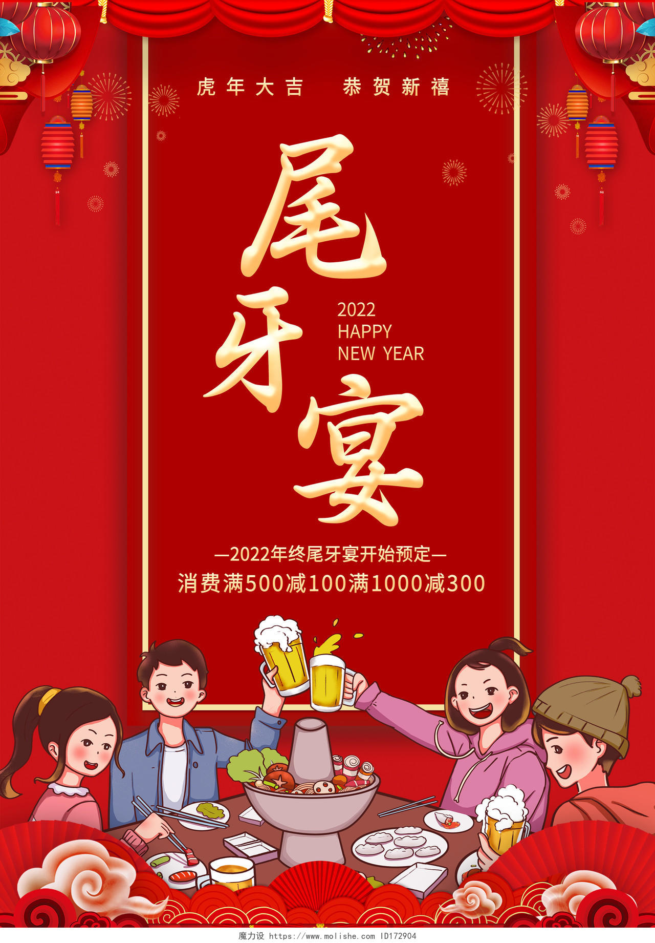 红色喜庆中国风插画尾牙宴新年尾牙菜单宣传单页